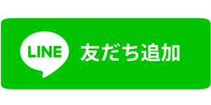 公式LINE