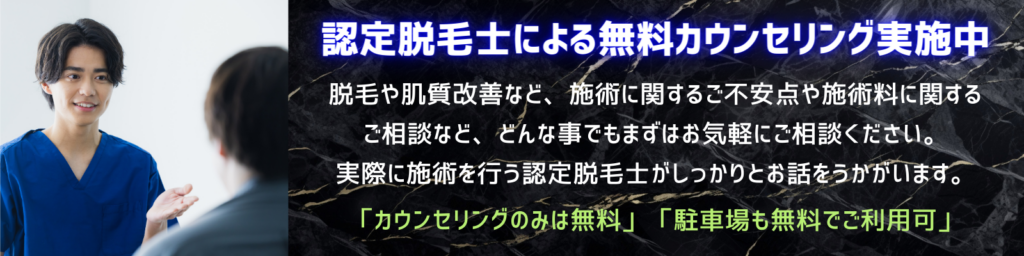 無料カウンセリング