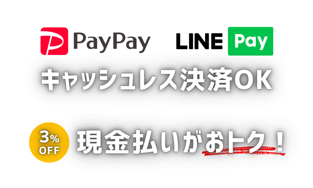 PayPay/LINEPay