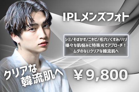 IPLメンズフォト