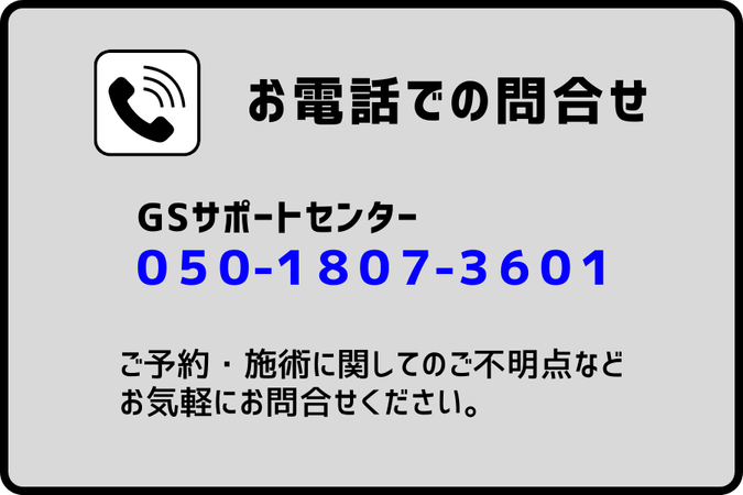 お電話での問合せ